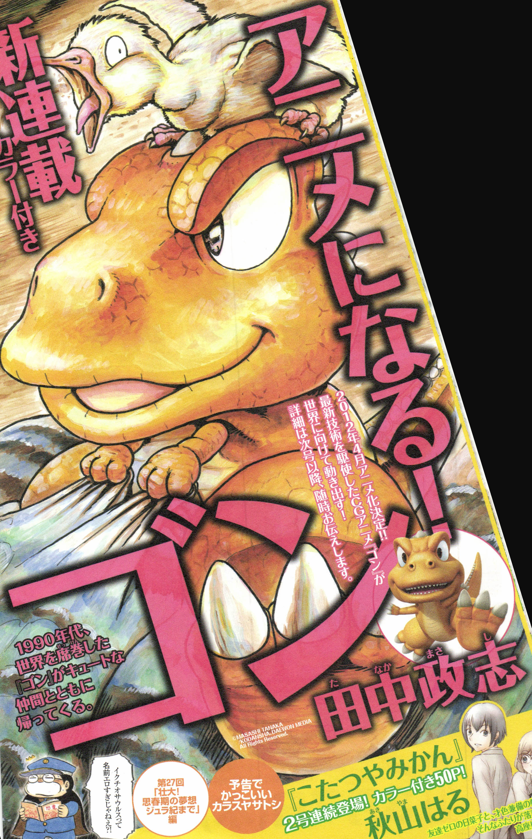 Gon Anime et Reprise, 24 Février 2012 Manga news